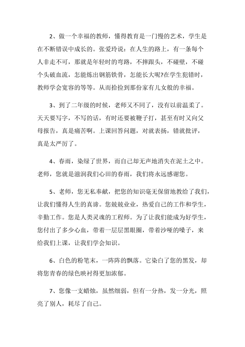 80句毕业季给老师的伤感赠言大全.doc_第3页