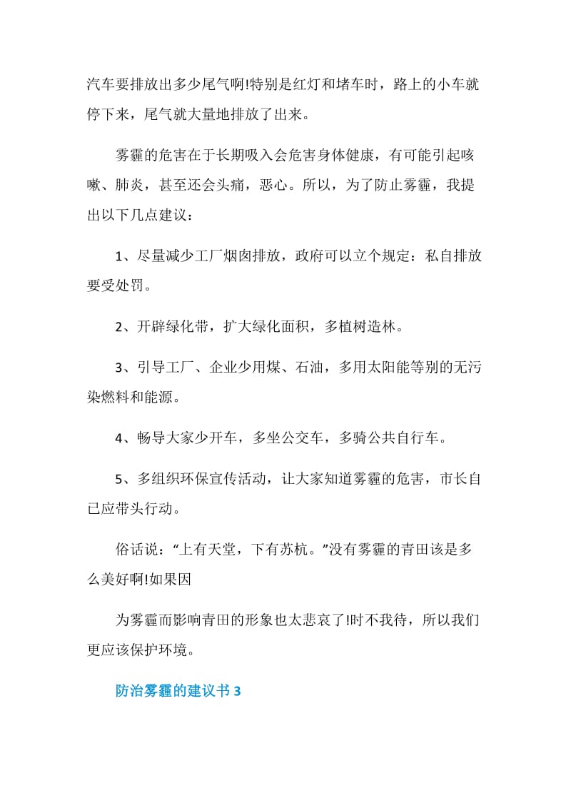 防治雾霾的建议书1000字.doc_第3页