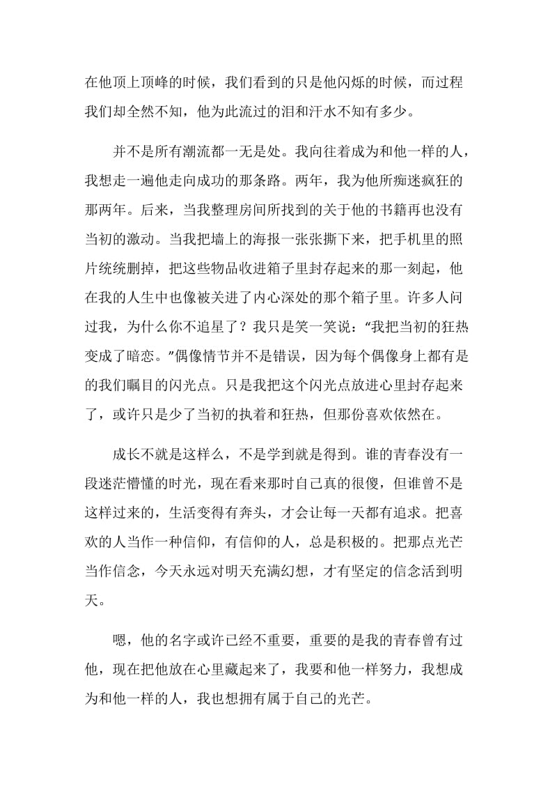 青春的记忆作文900字.doc_第2页