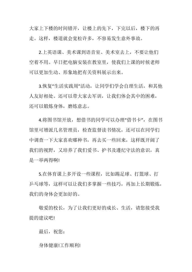 给校长的建议书集锦.doc_第2页