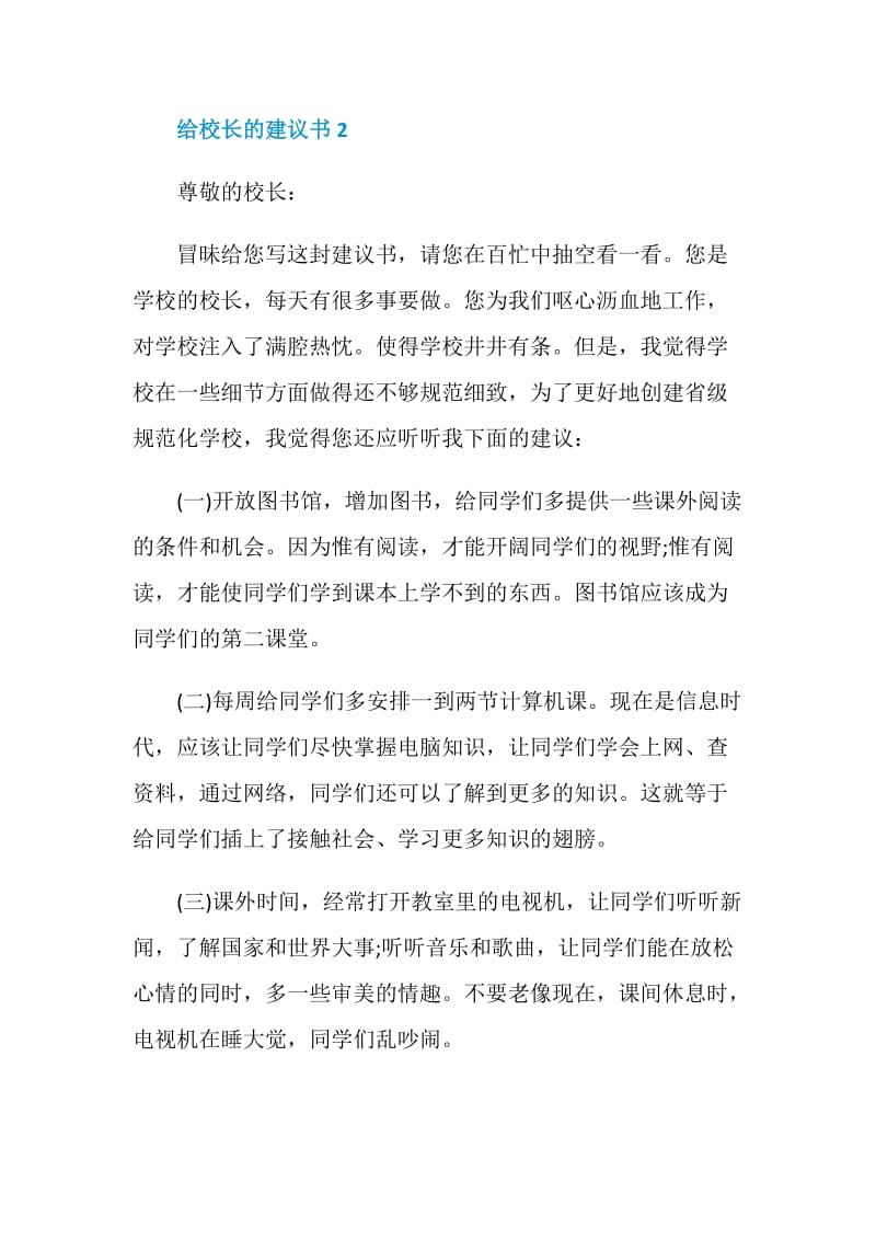 给校长的建议书集锦.doc_第3页