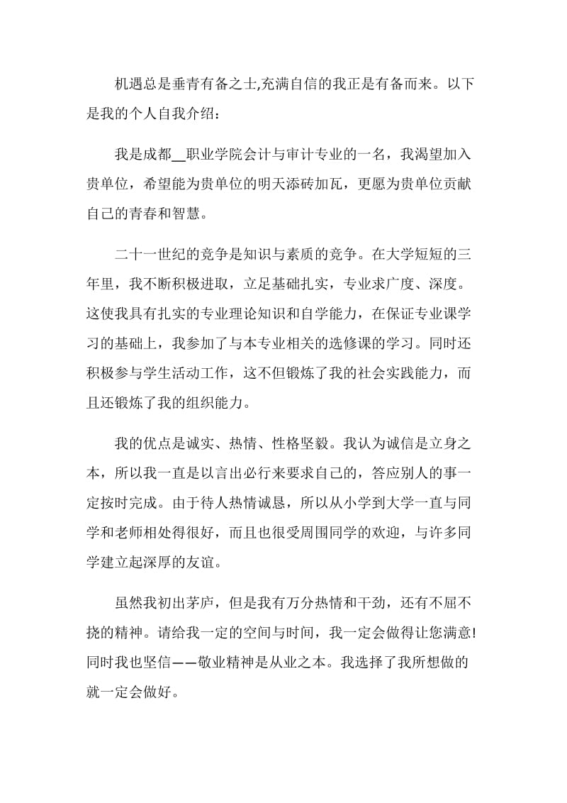 【精选】毕业生专业求职信范文锦集七篇.doc_第2页