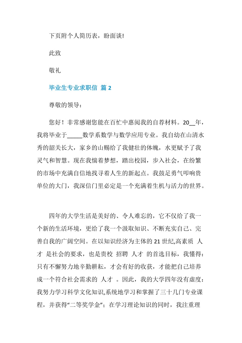 【精选】毕业生专业求职信范文锦集七篇.doc_第3页