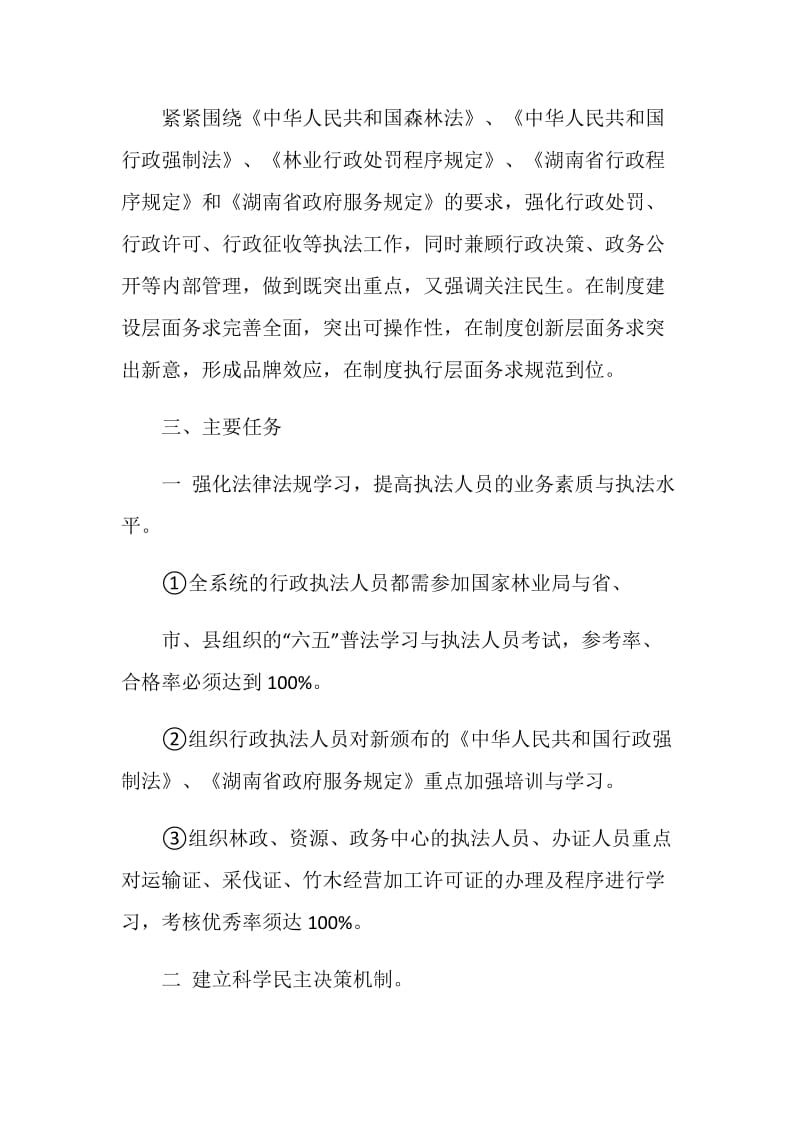 行政工作计划书最新.doc_第2页