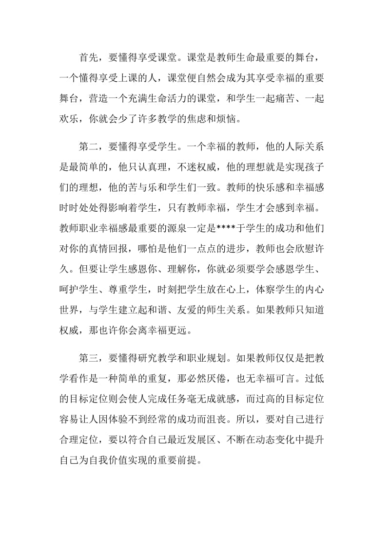 全国教师发展大会学习心得体会5篇精选大全.doc_第2页