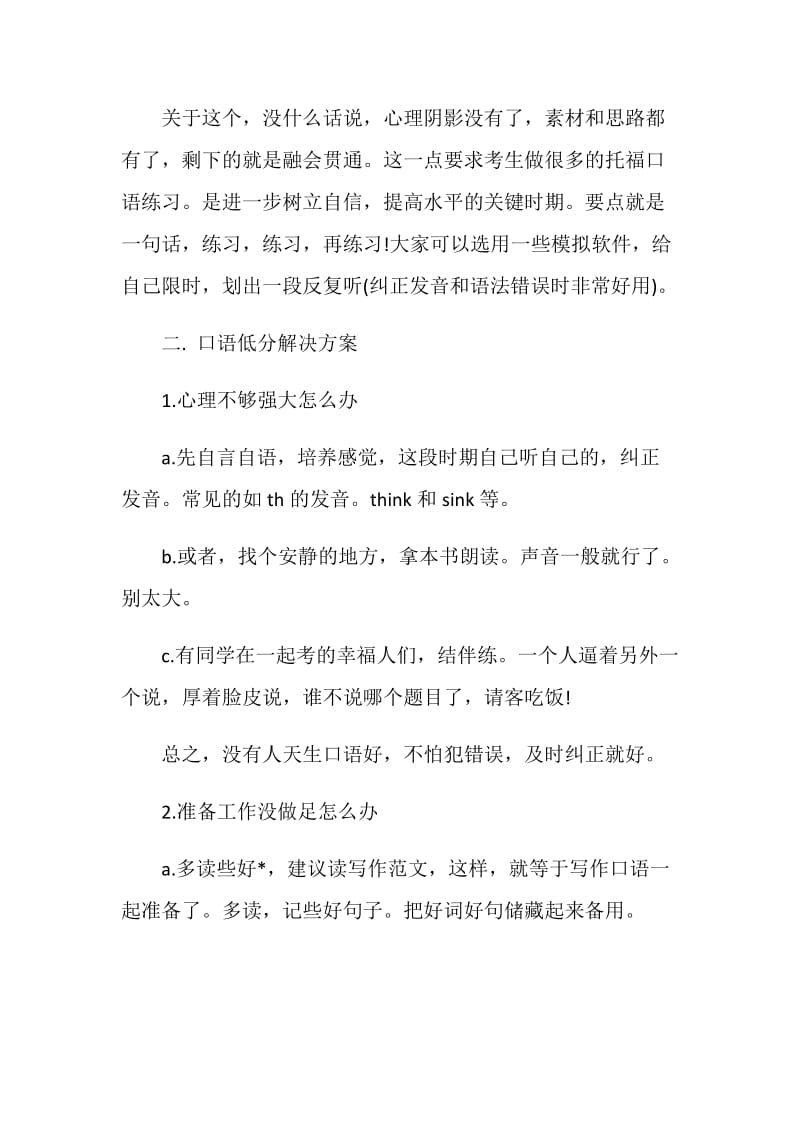 托福口语备考遇到这些问题该如何解决.doc_第2页