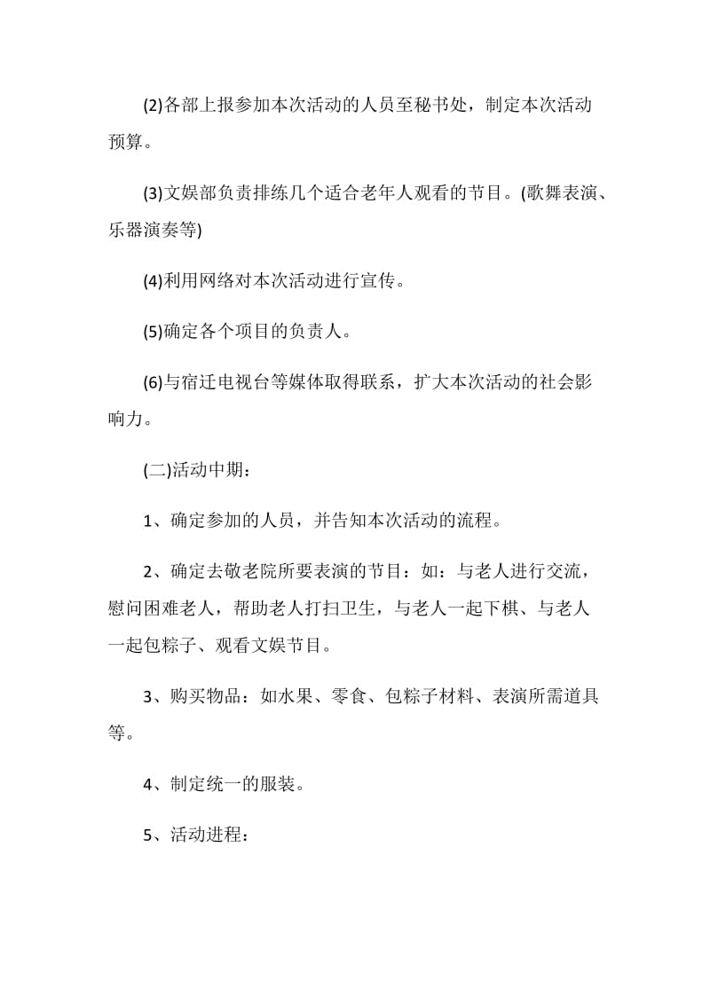 社区服务活动策划方案.doc_第3页