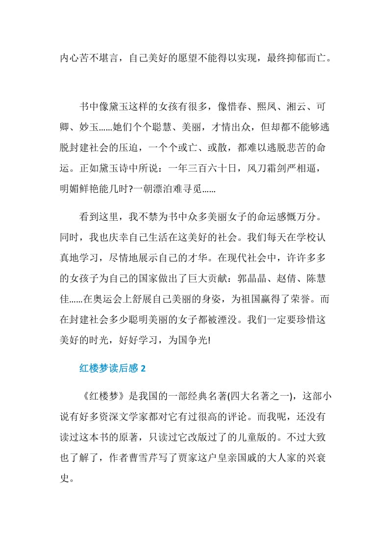 名著《红楼梦》读书笔记【2020】.doc_第2页