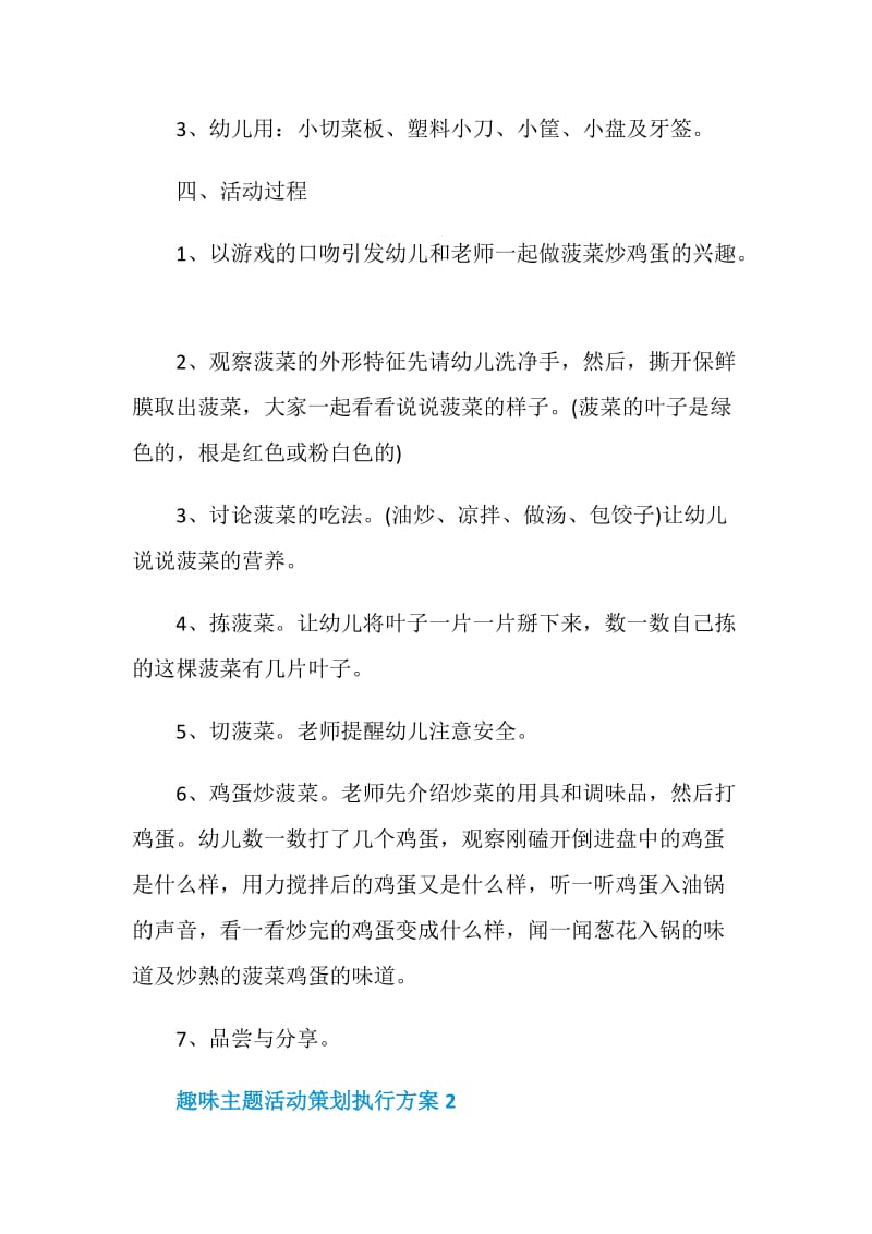 趣味主题活动策划执行方案.doc_第2页