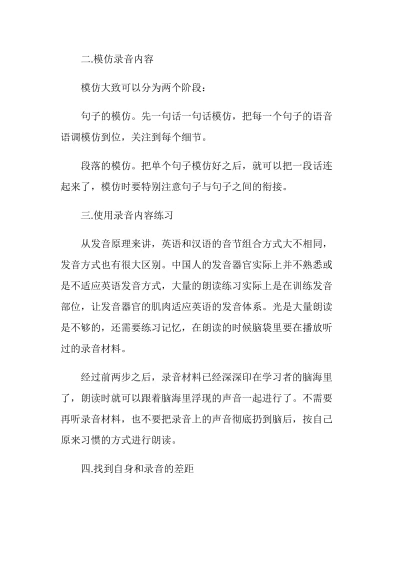 五步法教你快速提高托福口语水平.doc_第2页