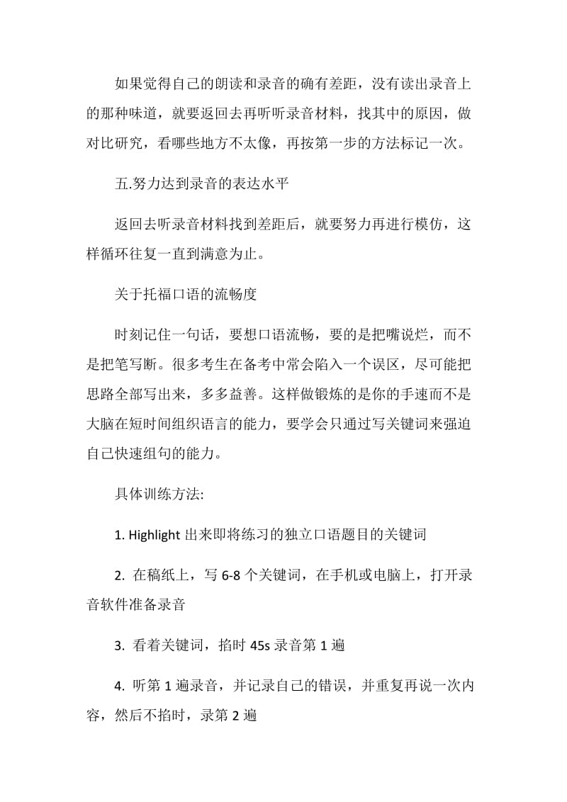 五步法教你快速提高托福口语水平.doc_第3页