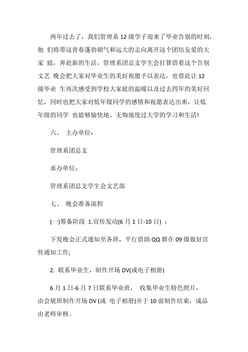 校园晚会活动策划案最新.doc_第2页