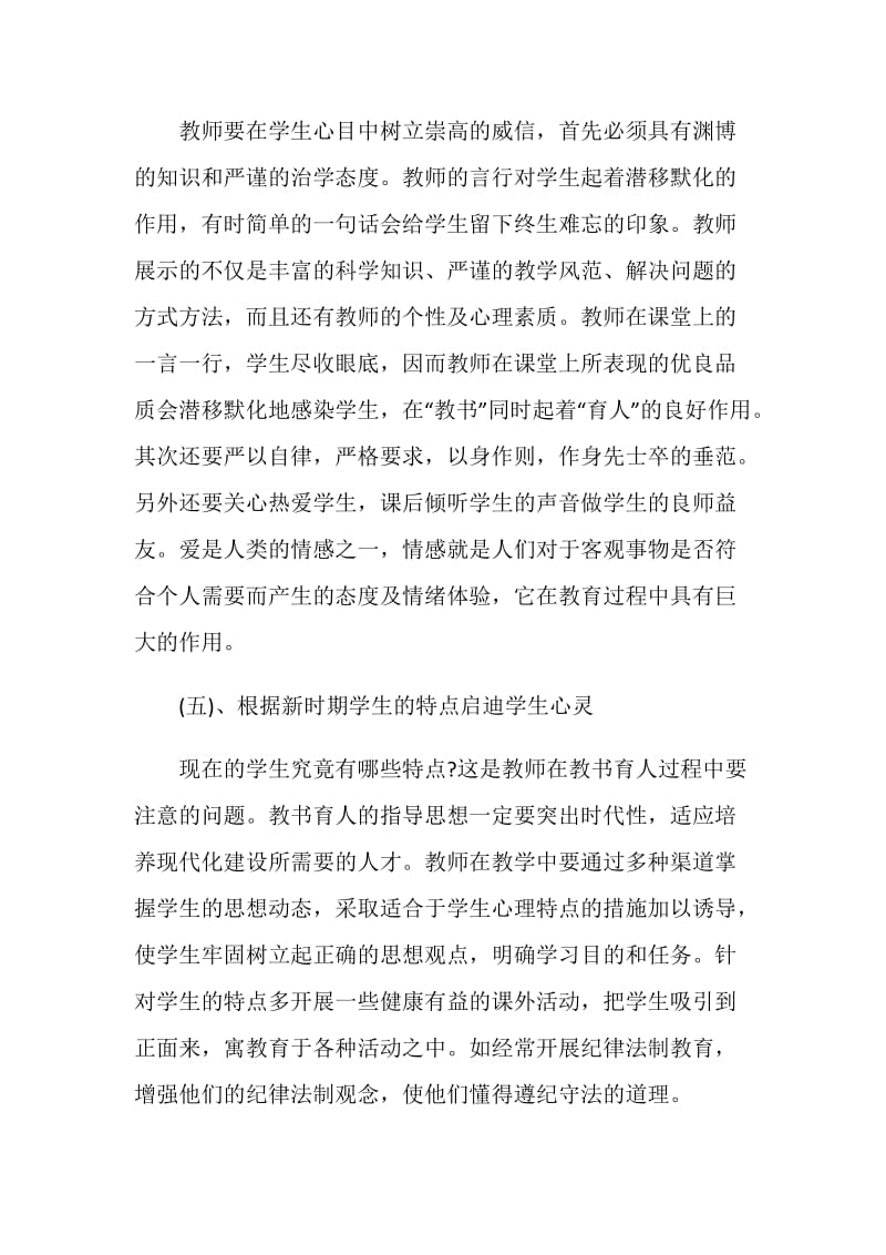 2020师德师风心得体会五篇.doc_第3页