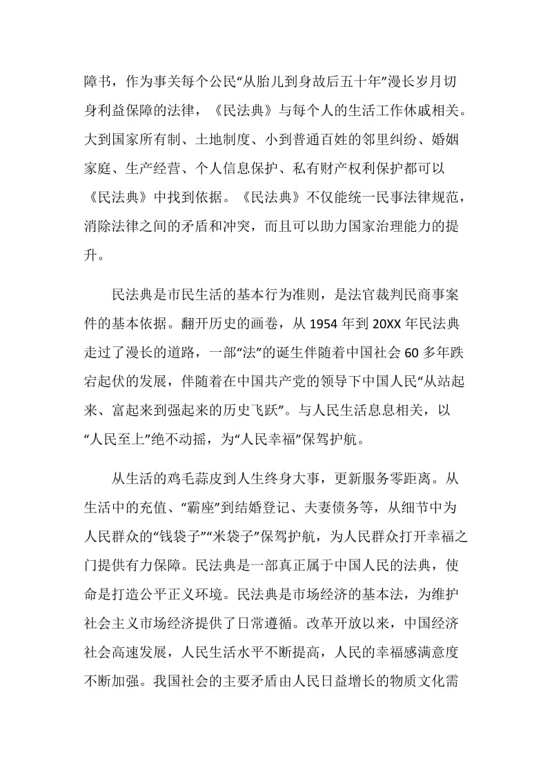 2020民法典学习心得最新范文5篇.doc_第2页