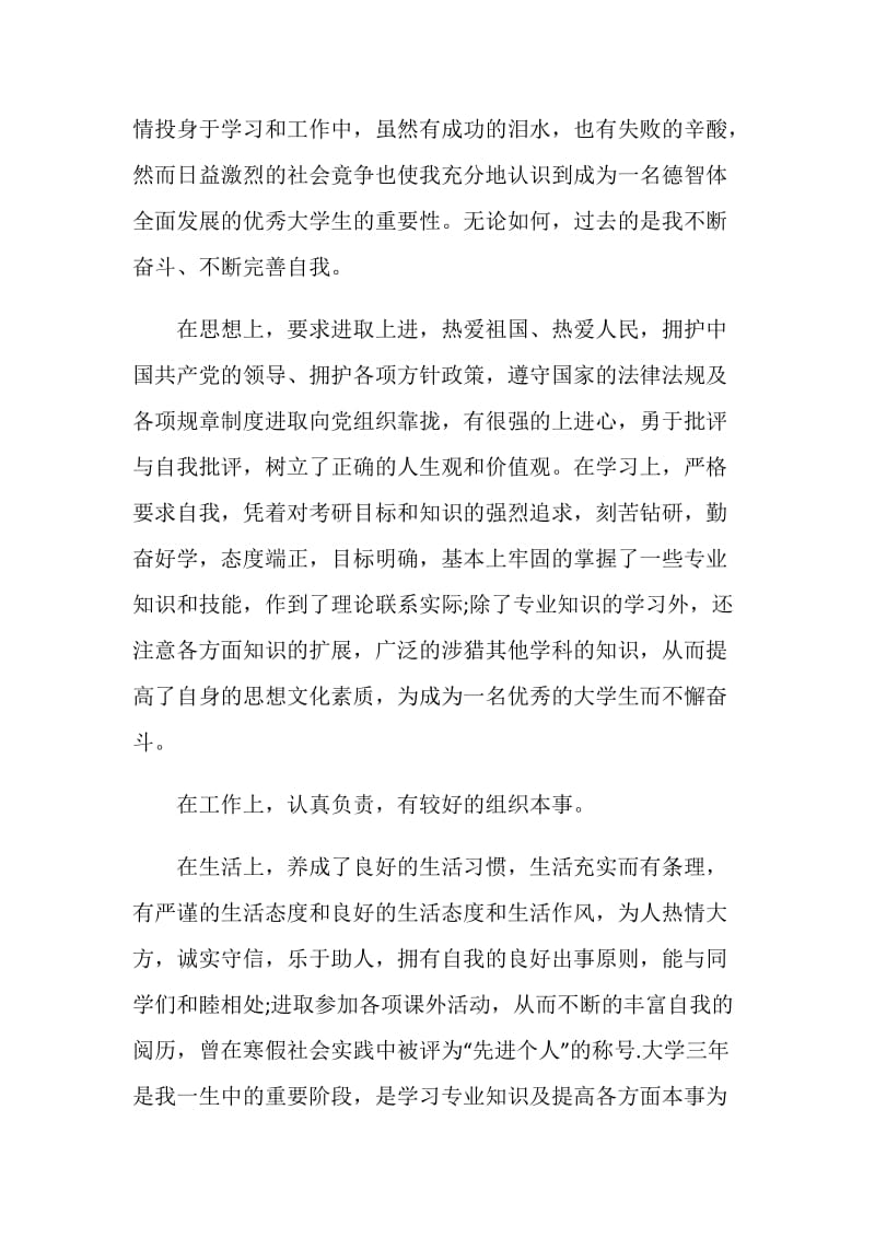 有关会计专业的自我评价整合.doc_第3页