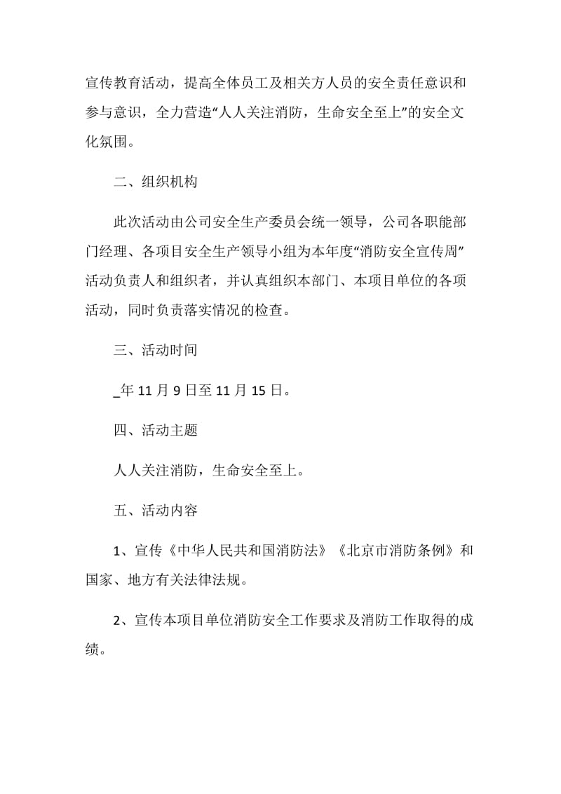 公司举办活动策划书方案.doc_第2页