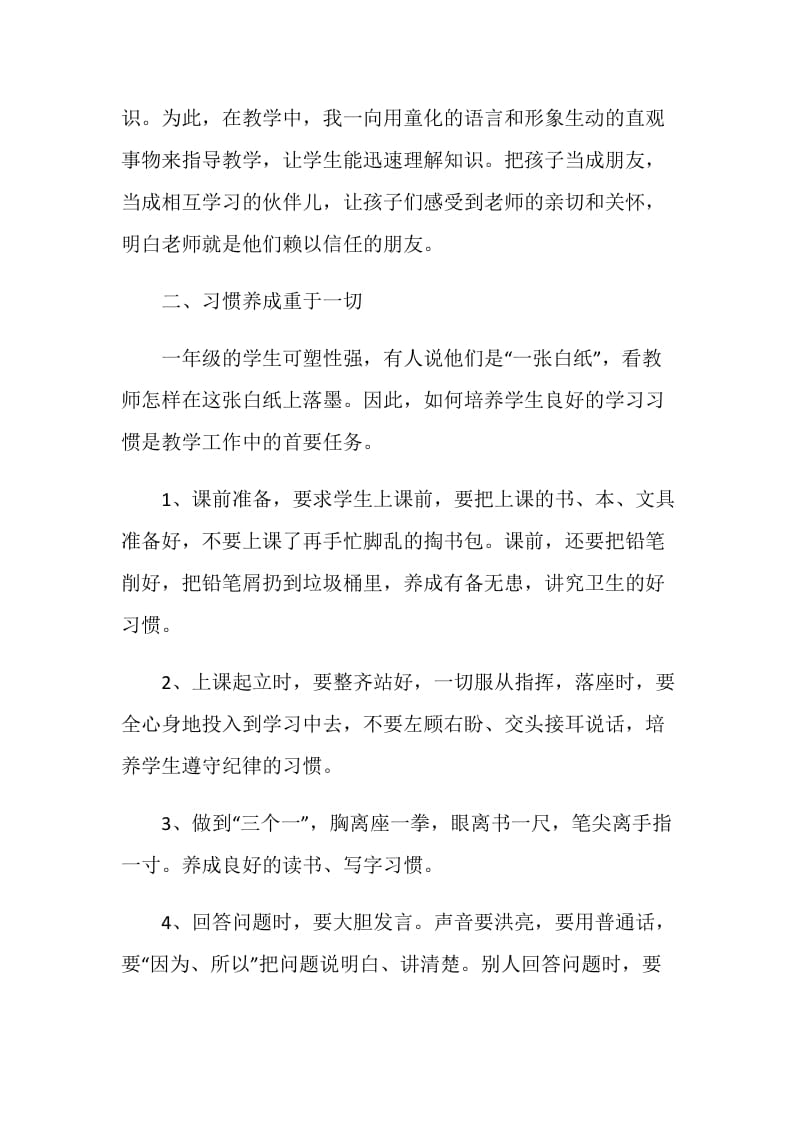 2020年关于语文教师个人年终工作总结5篇大全.doc_第2页