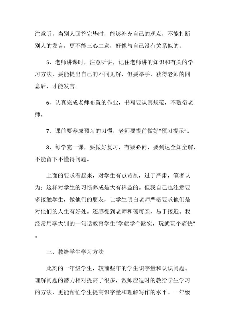 2020年关于语文教师个人年终工作总结5篇大全.doc_第3页