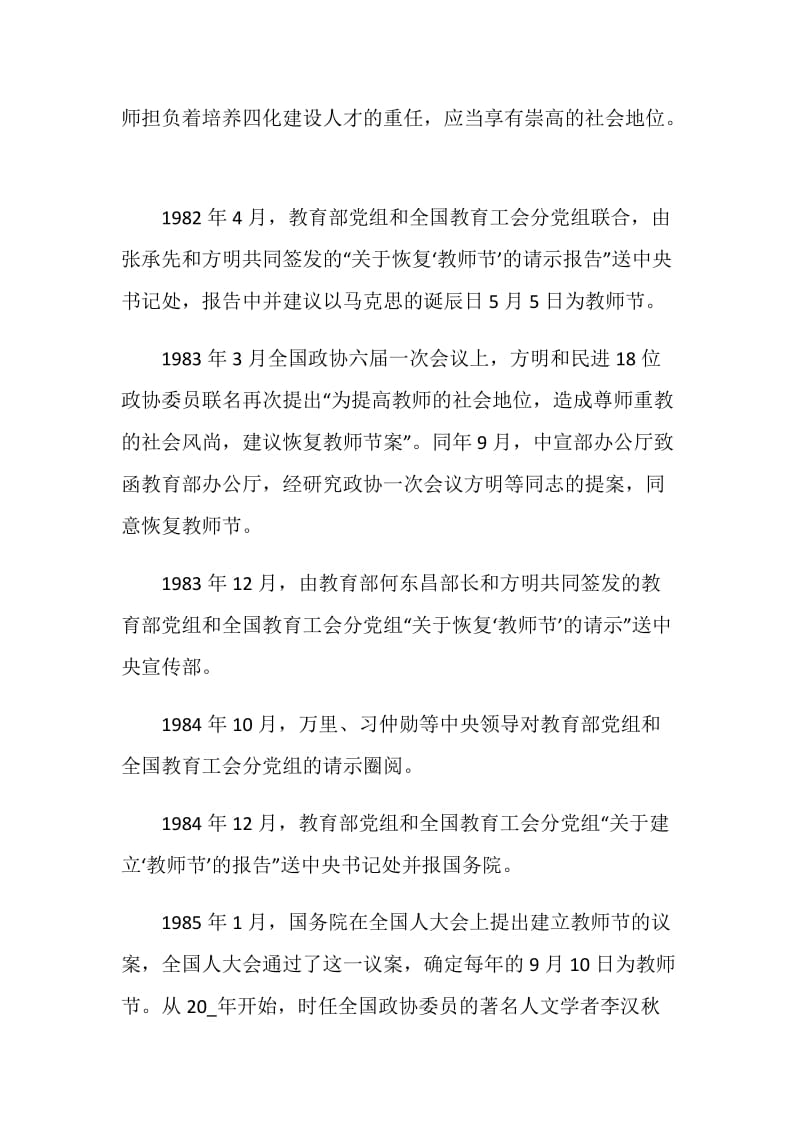 庆祝教师节手抄报图片大全.doc_第2页