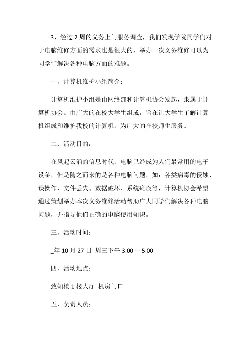 大学招新策划书2020全新.doc_第2页