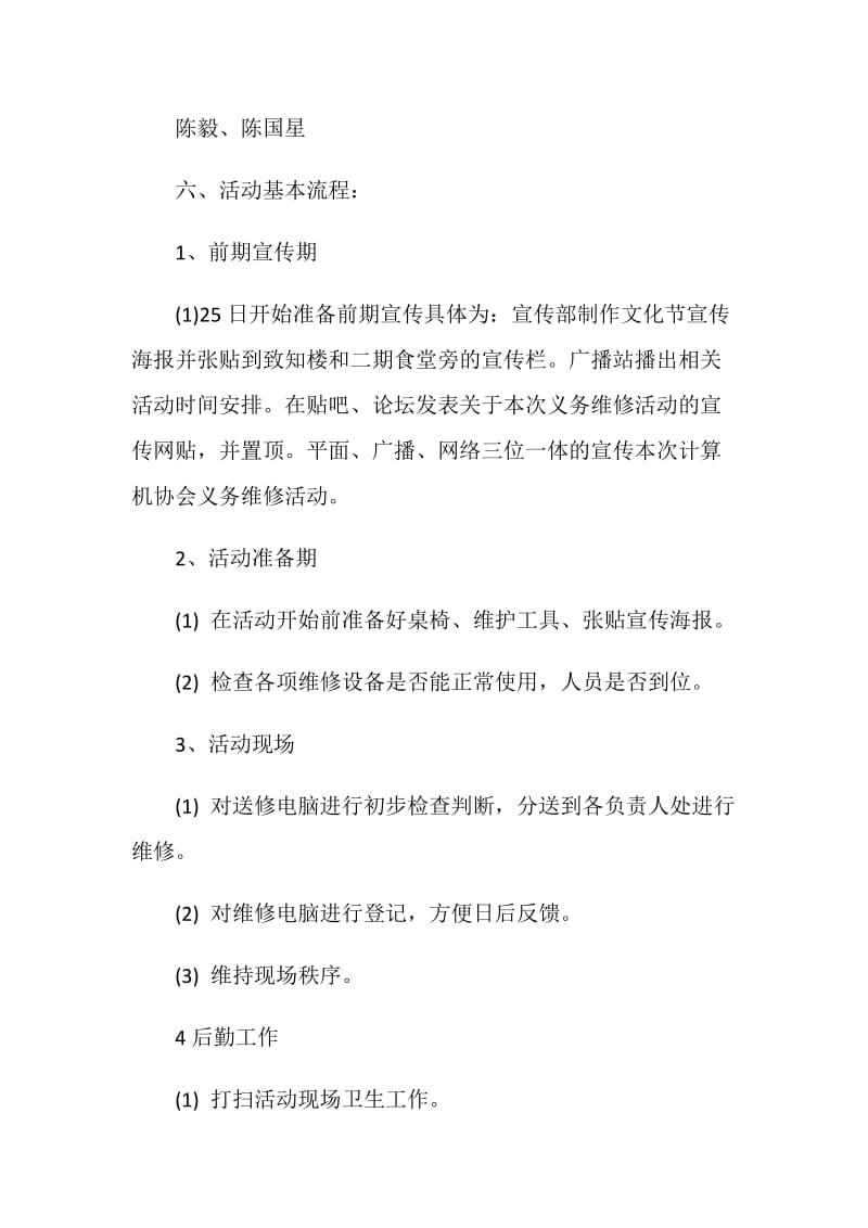 大学招新策划书2020全新.doc_第3页