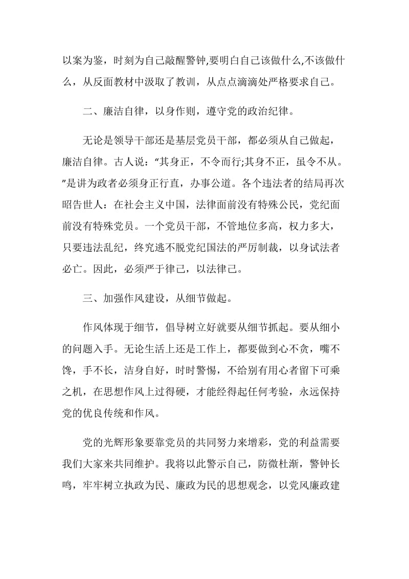 不变的步伐观后感750字.doc_第2页