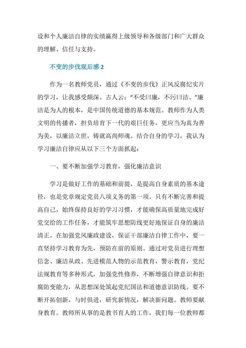 不变的步伐观后感750字.doc_第3页