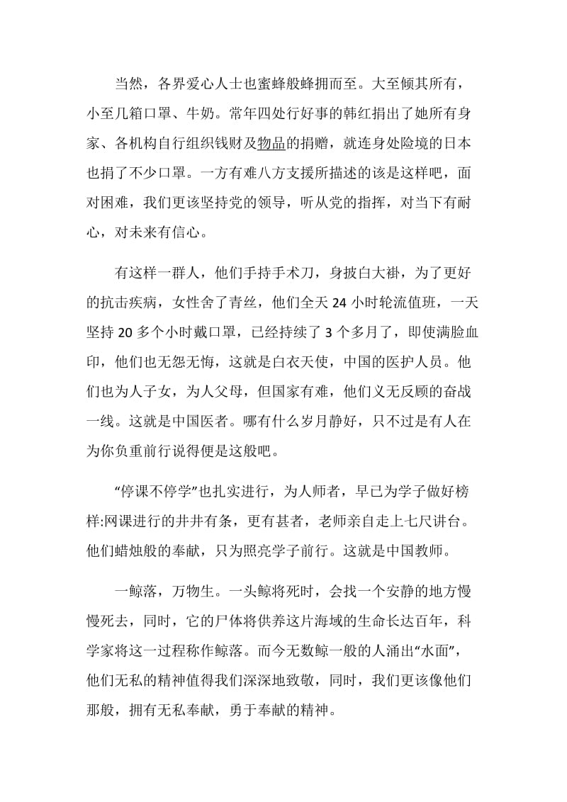 共和国勋章钟南山人物事迹学习心得作文【精选5篇】.doc_第2页