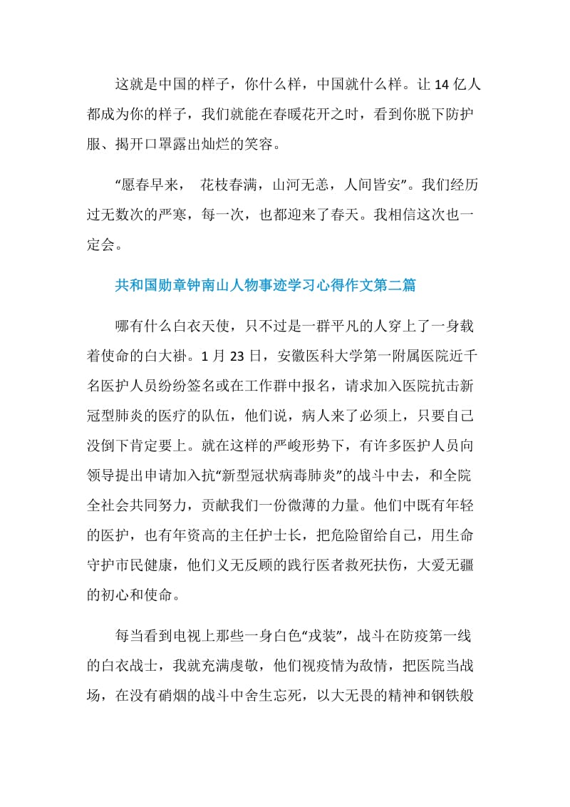 共和国勋章钟南山人物事迹学习心得作文【精选5篇】.doc_第3页