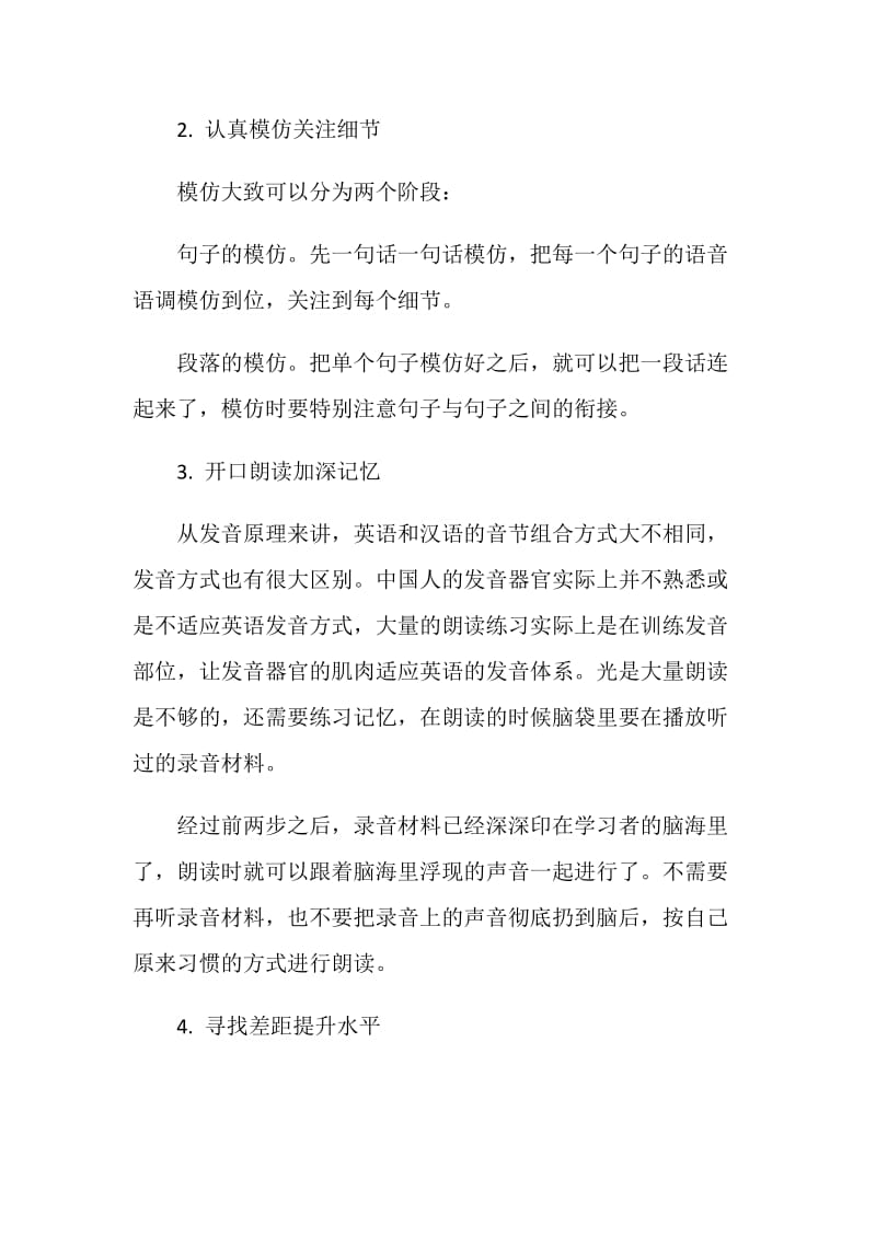 托福口语不规范发音如何调整.doc_第2页