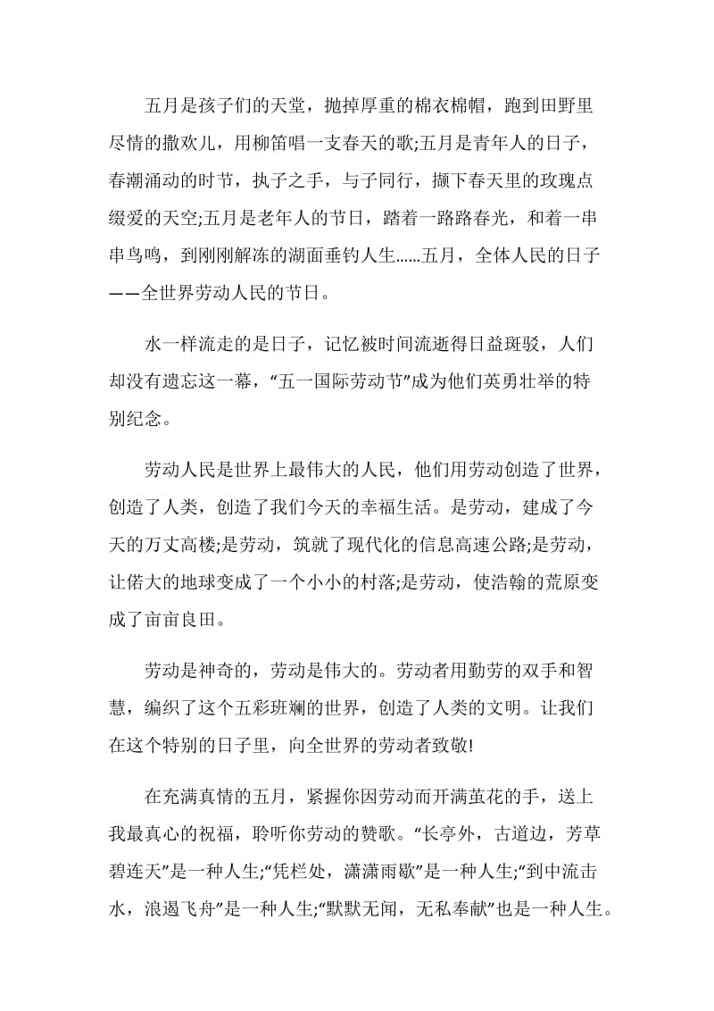 2020五一发言致辞大全.doc_第2页