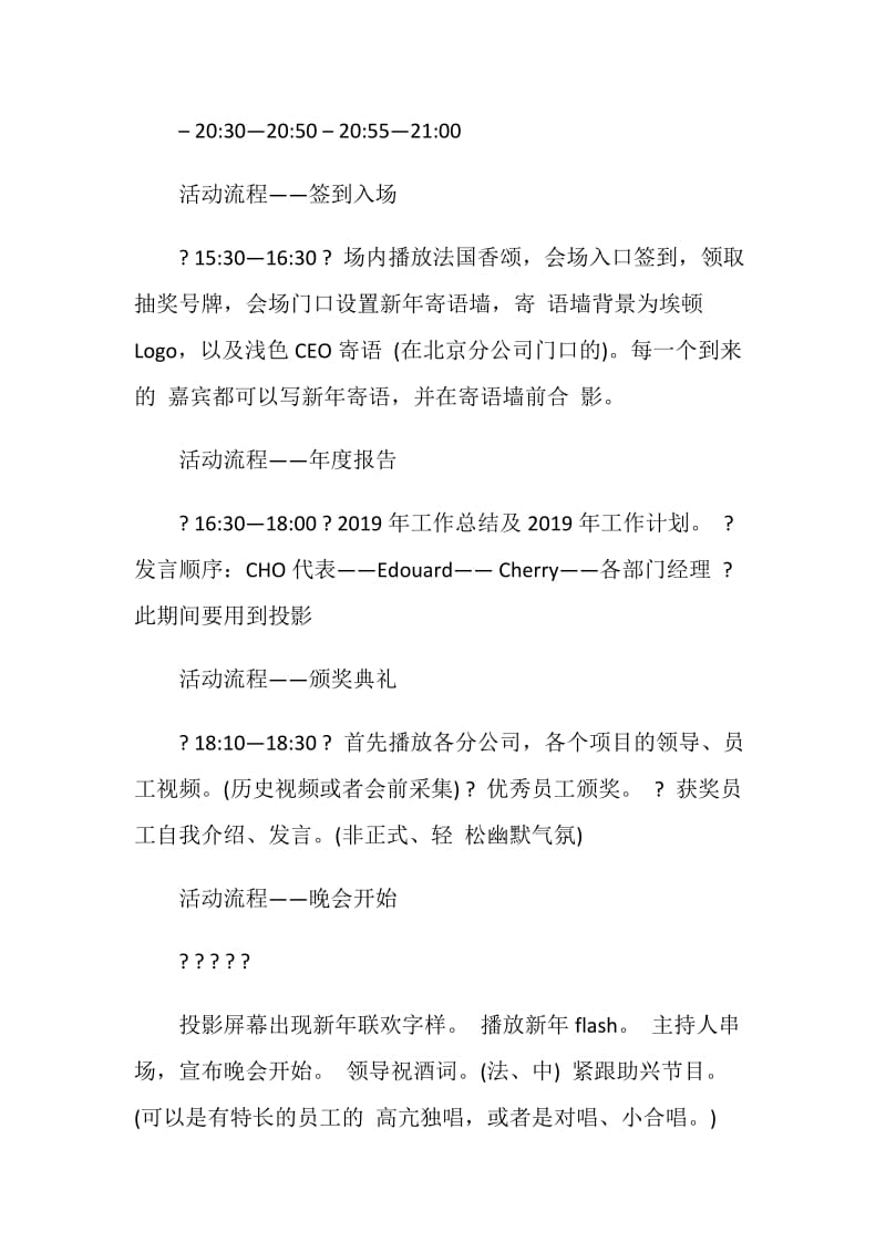 公司年会策划方案最新.doc_第3页