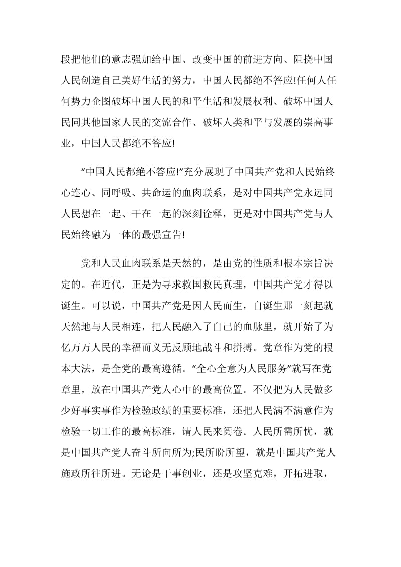 抗战胜利75周年座谈会五个绝不答应心得体会范文十篇_1.doc_第2页