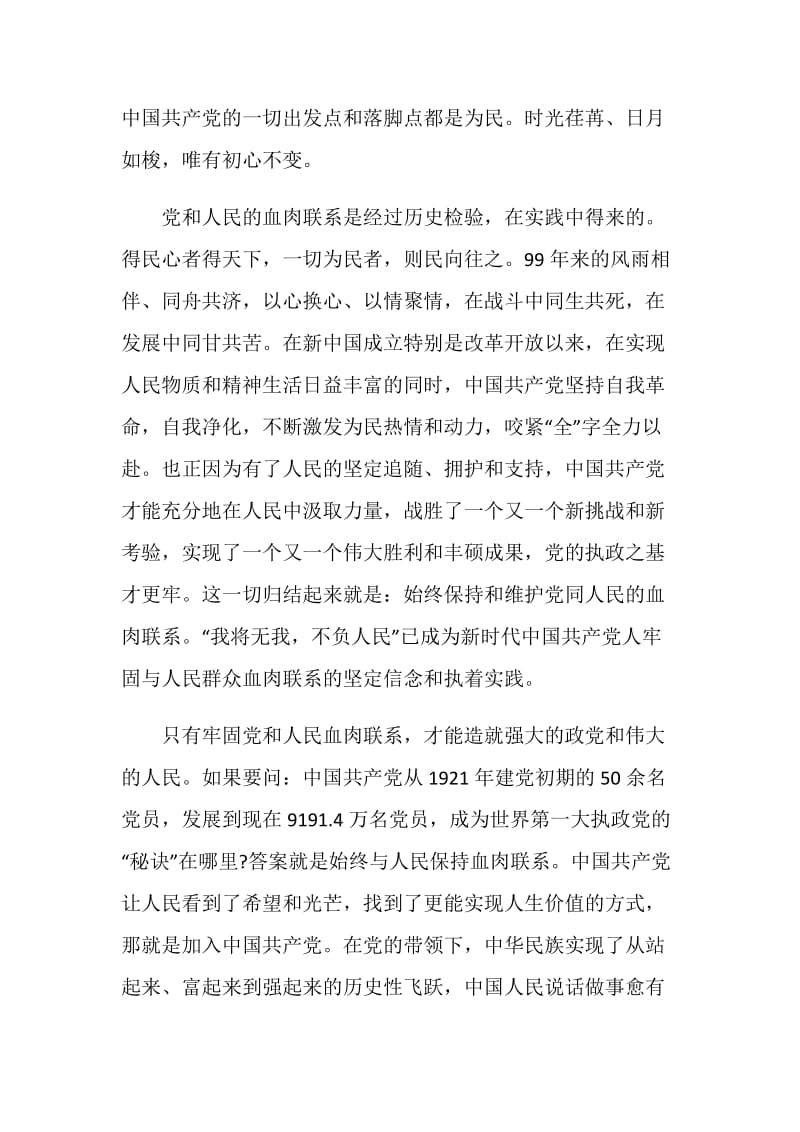 抗战胜利75周年座谈会五个绝不答应心得体会范文十篇_1.doc_第3页