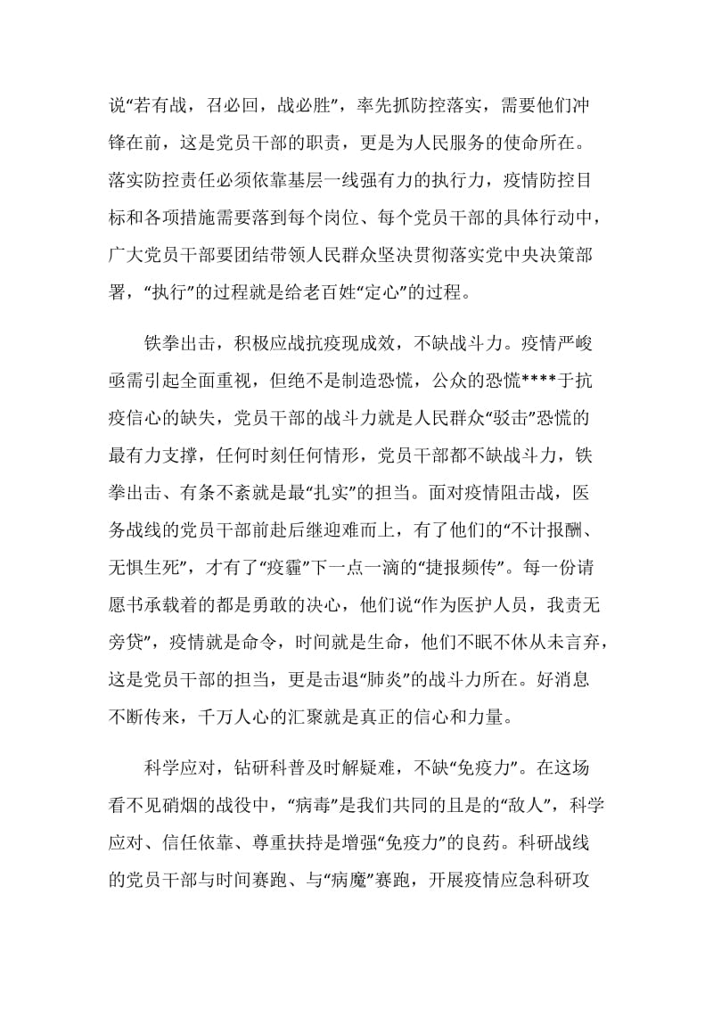 党员收看全国抗击新冠肺炎疫情表彰大会学习心得5篇.doc_第2页