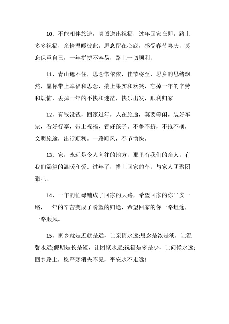 唯美的思乡感言合集大全.doc_第3页