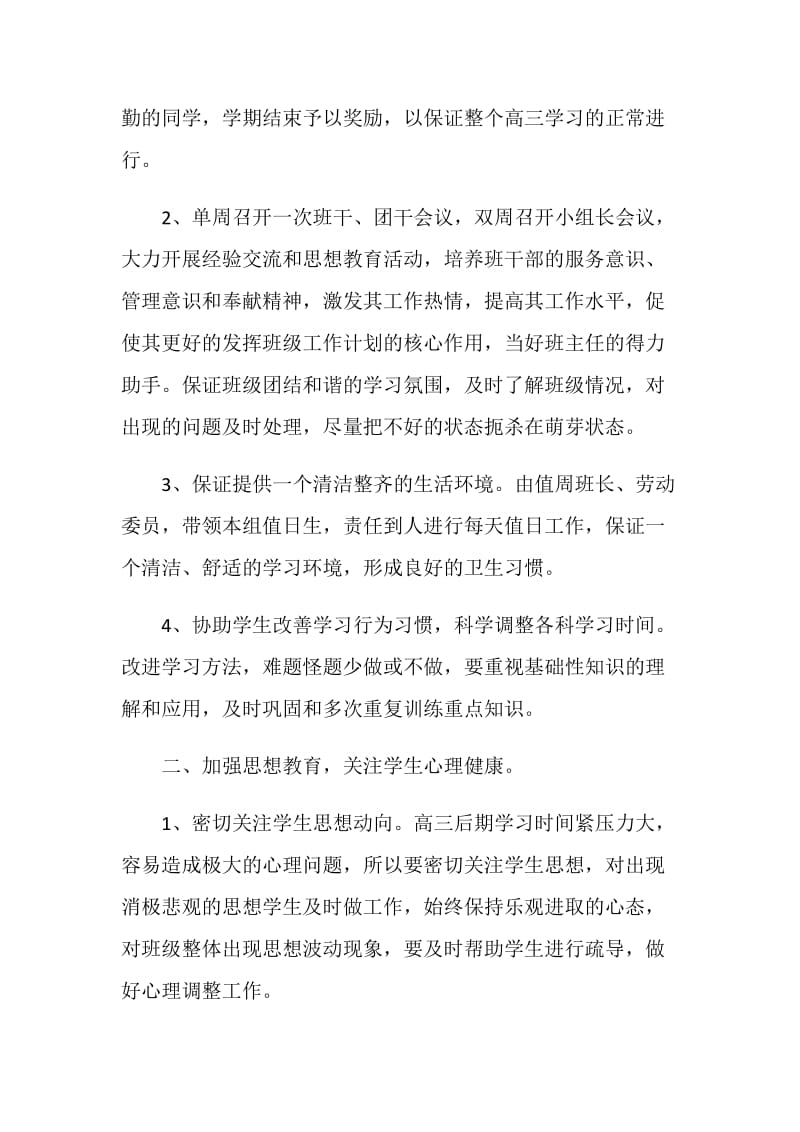 2020疫情期间班主任工作总结范文分享.doc_第2页