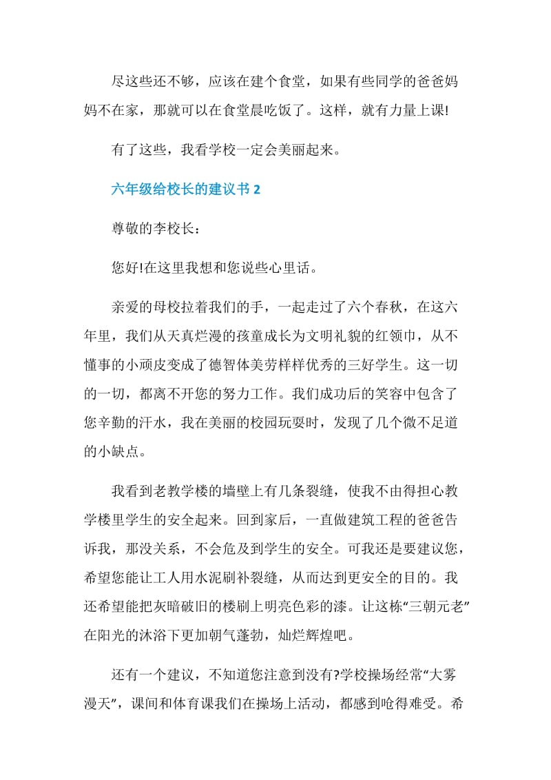 六年级给校长的建议书范文.doc_第2页