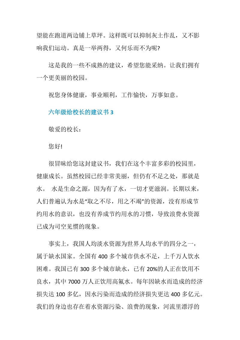 六年级给校长的建议书范文.doc_第3页