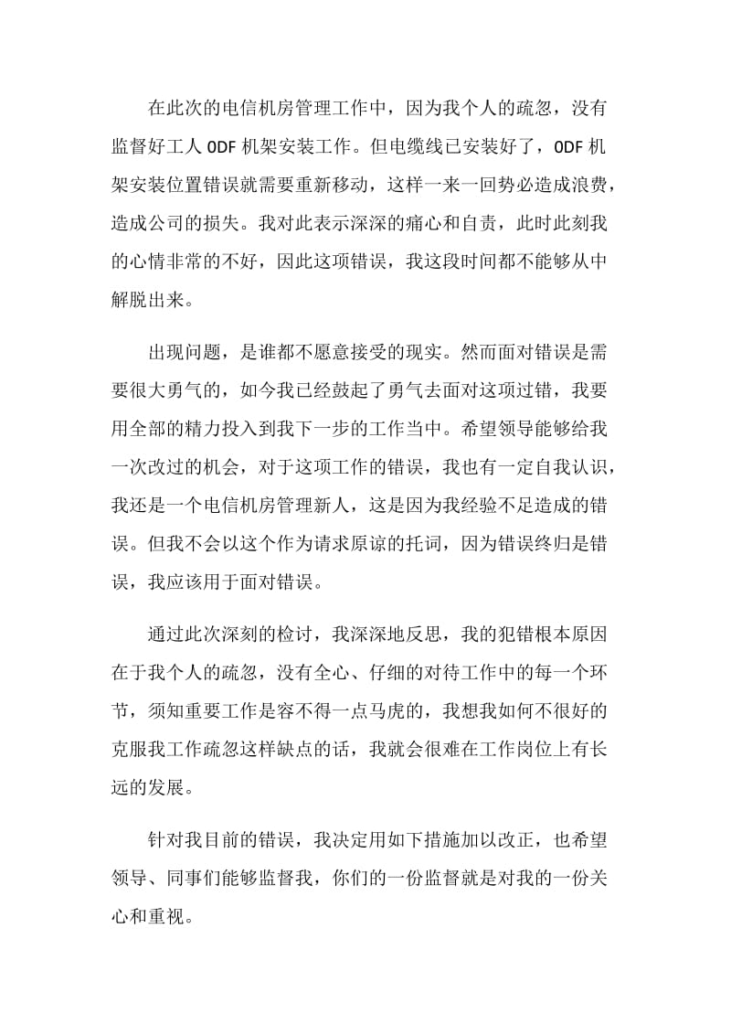 受贿赂检讨书范文.doc_第2页