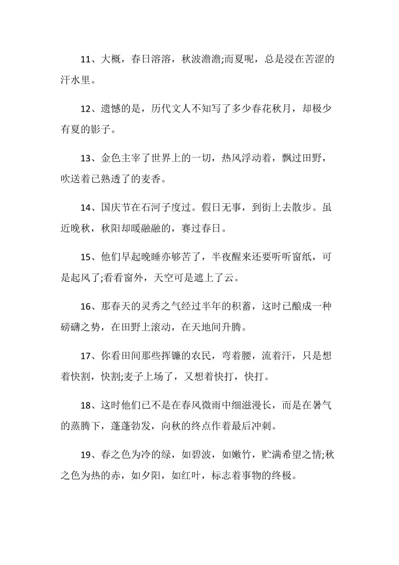 关于盛夏的感言80句汇总.doc_第2页