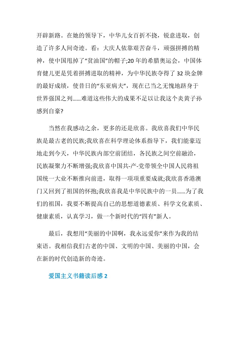 《爱国主义书籍》读书笔记2020.doc_第2页