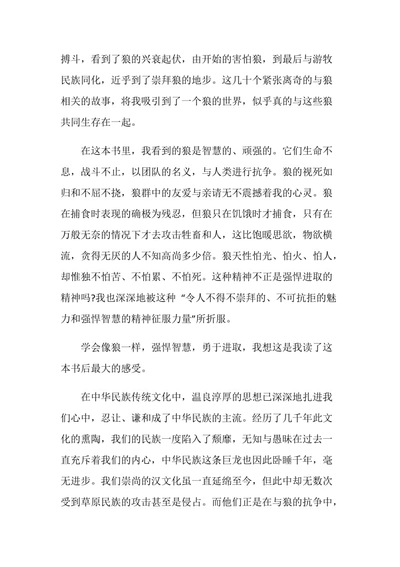 《狼图腾》读书笔记大全.doc_第2页