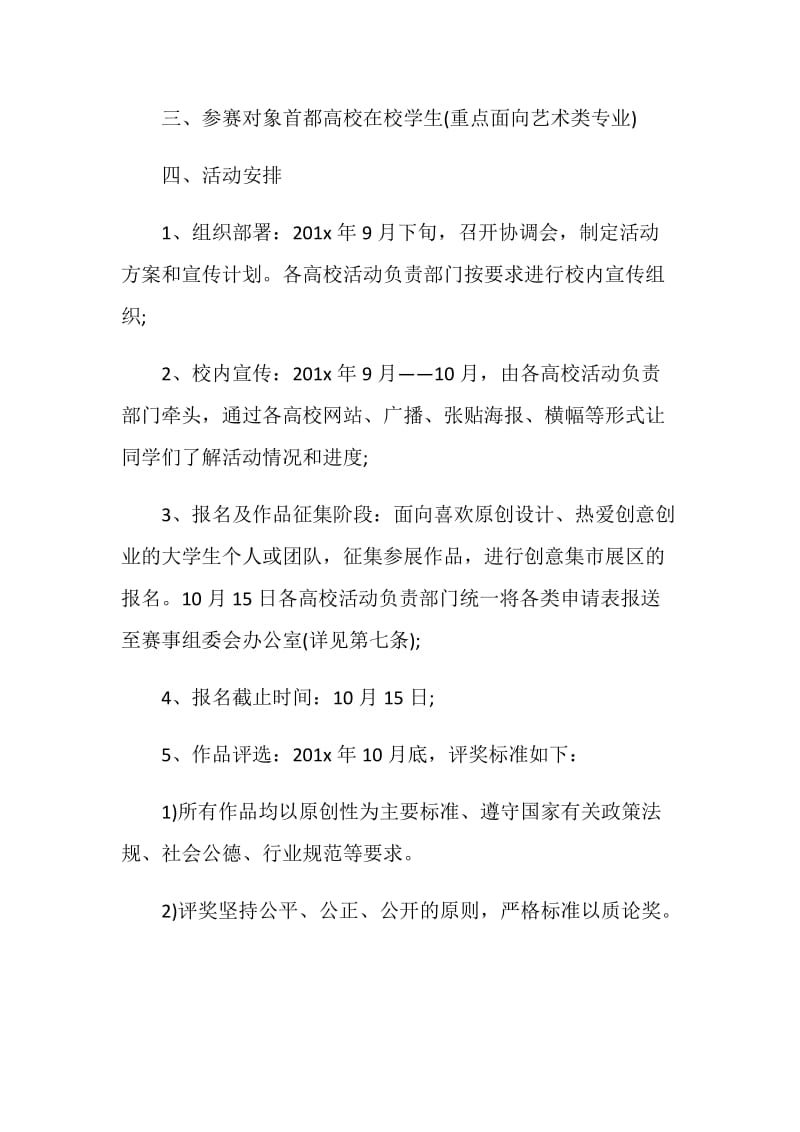 大学活动策划方案大纲.doc_第2页