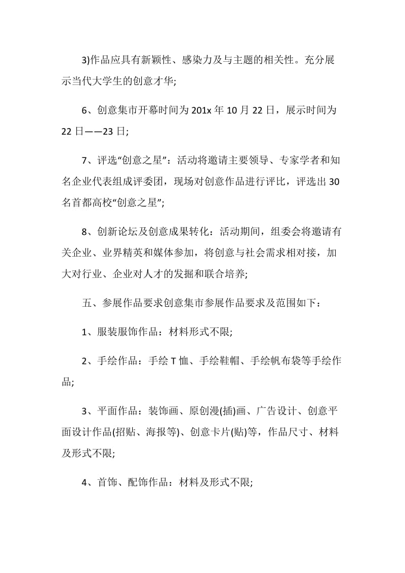 大学活动策划方案大纲.doc_第3页