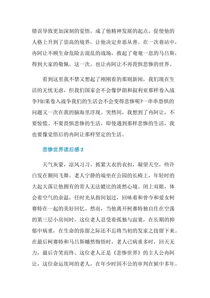 最新悲惨世界读书笔记2020.doc_第2页