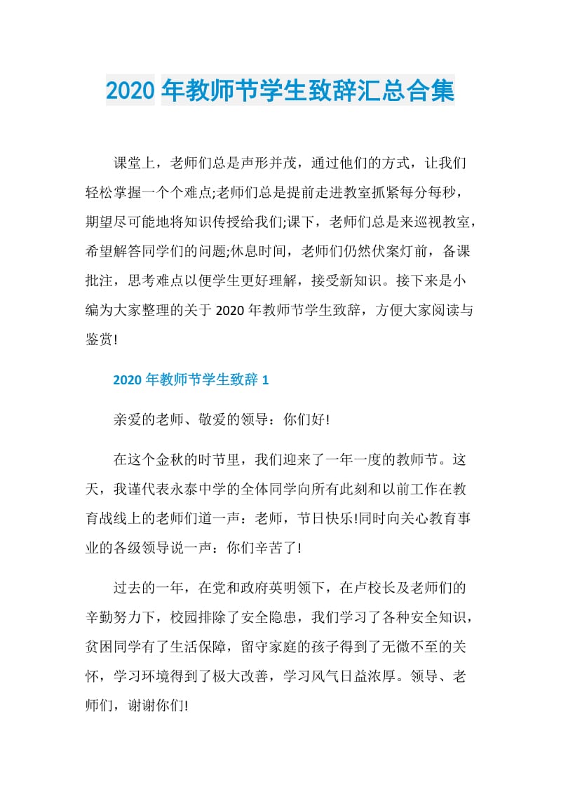 2020年教师节学生致辞汇总合集.doc_第1页