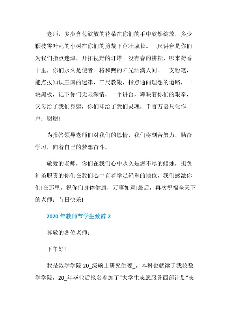 2020年教师节学生致辞汇总合集.doc_第2页