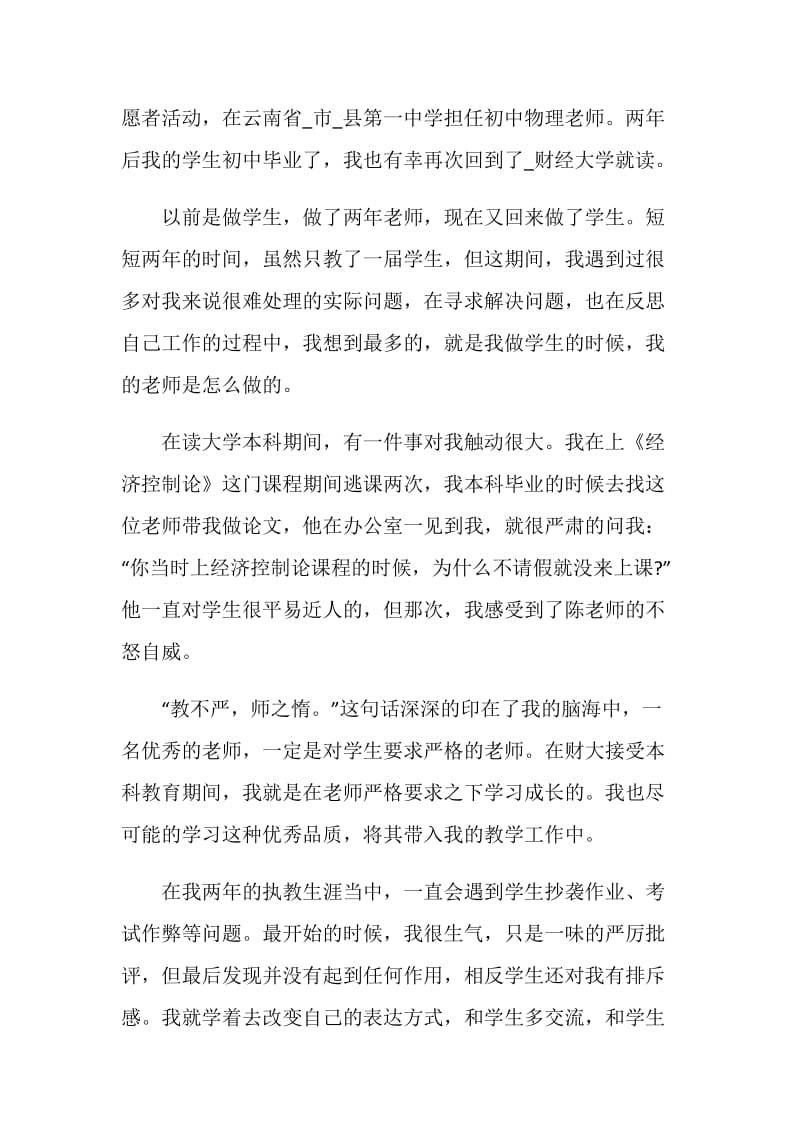 2020年教师节学生致辞汇总合集.doc_第3页