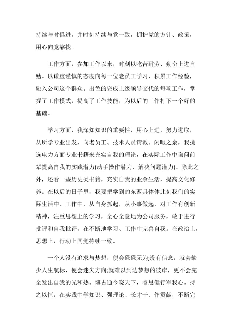 团员评价个人总结五篇.doc_第2页